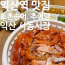 토촌송어,추어탕전문점 이미지