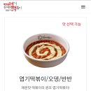 동대문 엽기 떡볶이 이미지