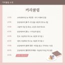 그림책감성큐레이터 2급 자격증 과정 | [마들렌청라센터] 그림책 감성큐레이터 3월 반 모집