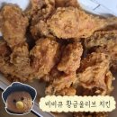 비비큐올리브치킨 용산점 | 황금올리브치킨, 비비큐 어플 포장 주문 기프티콘 사용 방법 후기