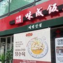 미성반점 - 전 청와대 수석요리사, 용산 대통령실...요리사 출신의 셰프가 운영하는 곳(내돈내산 솔직후기)