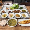 제주 공항근처 현지인 밥집 고흥식당 정식 혼밥 / 아침 가능