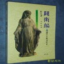 대덕문고 | [정민 교수의 한국 교회사 숨은 이야기 13] 권일신, 기도와 묵상에만 전념하면서 절에서 8일을 지내다...