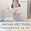 책과 함께 삼국 시대로(초2-4) | 내친구 역사공룡 내돈내산 첫 역사책 선택 이유와 후기 | 구성·가격