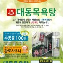 대동탕 이미지