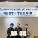 한국안전보건관리협회 이미지