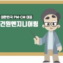 건원엔지니어링, 2025 상반기 신입 공개채용 실시…건축CM 분야 인재 모집: 취업족보