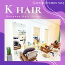 화곡로68길 | [가양역미용실] 케이헤어 디지털펌 후기