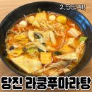 봉일천중 교차로 농협 앞1 | 당진 읍내동 마라탕 맛집 #라쿵푸마라탕 내돈내산 후기