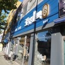 호강불백 망우점 이미지