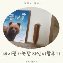 자연이랑 | 자연관찰책 아람북스 우리자연이랑 후기! 세이펜가능