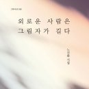 신착도서(변준석 노진화) 이미지