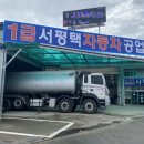 서평택자동차공업사 이미지