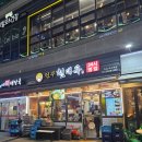 전주현대옥 미사역점 | 하남 미사 현대옥 미사역점 24시 콩나물국밥 추천입니다