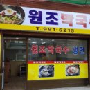원조 막국수 이미지
