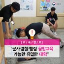 건양대학교 군사경찰행정대학원 | “군사·경찰·행정 융합교육 가능한 유일한 대학”