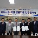 [더텍스TV]인천지방세무사회 인천농협과 금융지원 협약 이미지