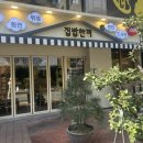 집밥한끼 잠실새내점 이미지