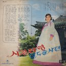 이귀란 장미라 [시절타령／남이 된 그 사람] (1970) 이미지