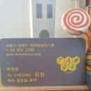 유경2호 이미지