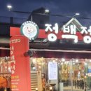 죽이야기 구미봉곡점 | 구미 봉곡동 돼지갈비 맛집 | 정백정참숯구이 봉곡직영점 양념갈비(골드키위·항아리숙성) 후기