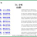 목은집 목은시고27권61~70 이미지