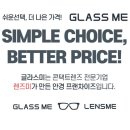 렌즈미 글라스미 김해점 이미지