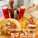 신 짱구 | 발리 짱구 맛집 TOP1 센소리움 :: 존맛 브런치 콜드라멘, 퀘사디아 메뉴 추천!