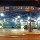 골든셀프세차장 이미지