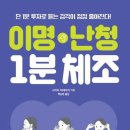 (도서 소개) 이명·난청 1분 체조