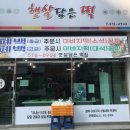 햇살담은떡