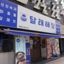 달래해장 강서구청점 네이버블로그