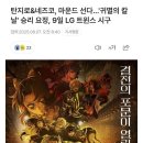 엘지 트윈스 귀멸의 칼날 시구 항의로 취소 이미지