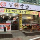 수북국밥 - 구미시 사곡로5길 21 | 수북국밥