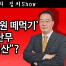 [송국건TV] ‘국고 434억원 떼먹기’ 꼼수 난무 “위장 해산”? 이미지