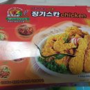 셋다리치킨