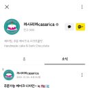 까사리까 이미지
