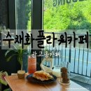 경충대로 2762번길 2 | 이천 단체주문 샌드위치 관고동 카페 수채화플라워&amp;카페