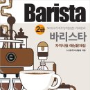 바리스타 2급 이미지