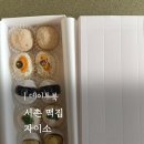 경복궁떡집 - 노원구 동일로203가길 29 | 종로떡집 서촌디저트 경복궁 떡집 자이소