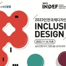 송도국제디자인