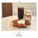 GS25 오산고현점 | 오산 고현동 카페 아뜨｜커피 디저트 꽃이 있는 예스키즈존 분좋카