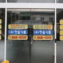 (주)한솔식품 네이버블로그