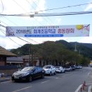 화개초등학교 총동창회 이미지