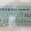 여명지역아동센터 "숟가락반상 마실과 함께하는 해피데이" 행사 안내 이미지