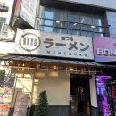 멘츠루 | 수원 인계동 아부라소바 맛집 멘츠루 솔직 후기 (규동·가라아게)