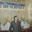 김윤문시인 시집출판회/한사문협송년 간담회 결과 이미지