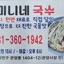 영미니네국수