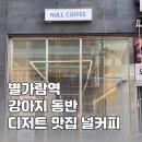 널커피(NULL COFFEE) 이미지