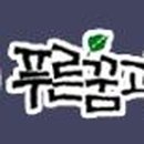 푸른꿈고등학교 이미지